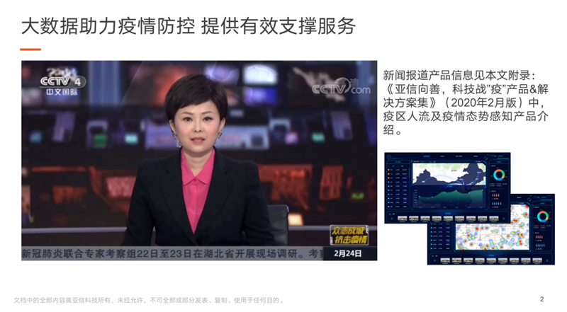 欧阳晔：通信大数据为疫情防控提供了重要抓手 003.png