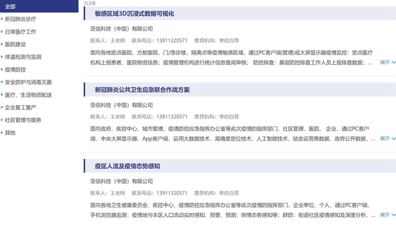 金沙贵宾0029线路检测科技三大疫情防控产品解决方案获科技部推荐001.jpg